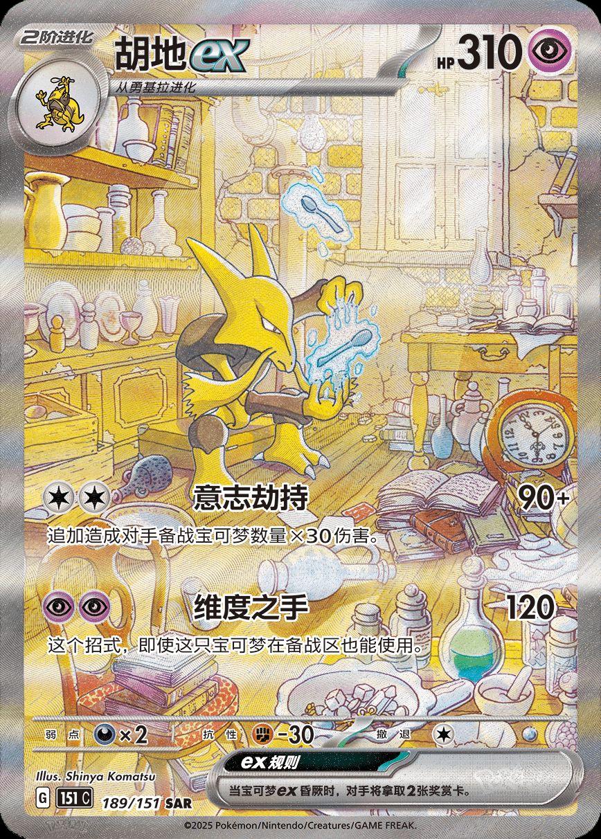 Pokémon TCG: Förenklad kinesisk Pokémon 151 – Surprise 151: Jing (cs1bC) Jumbo Booster Pack (Oöppnat / Sealed)