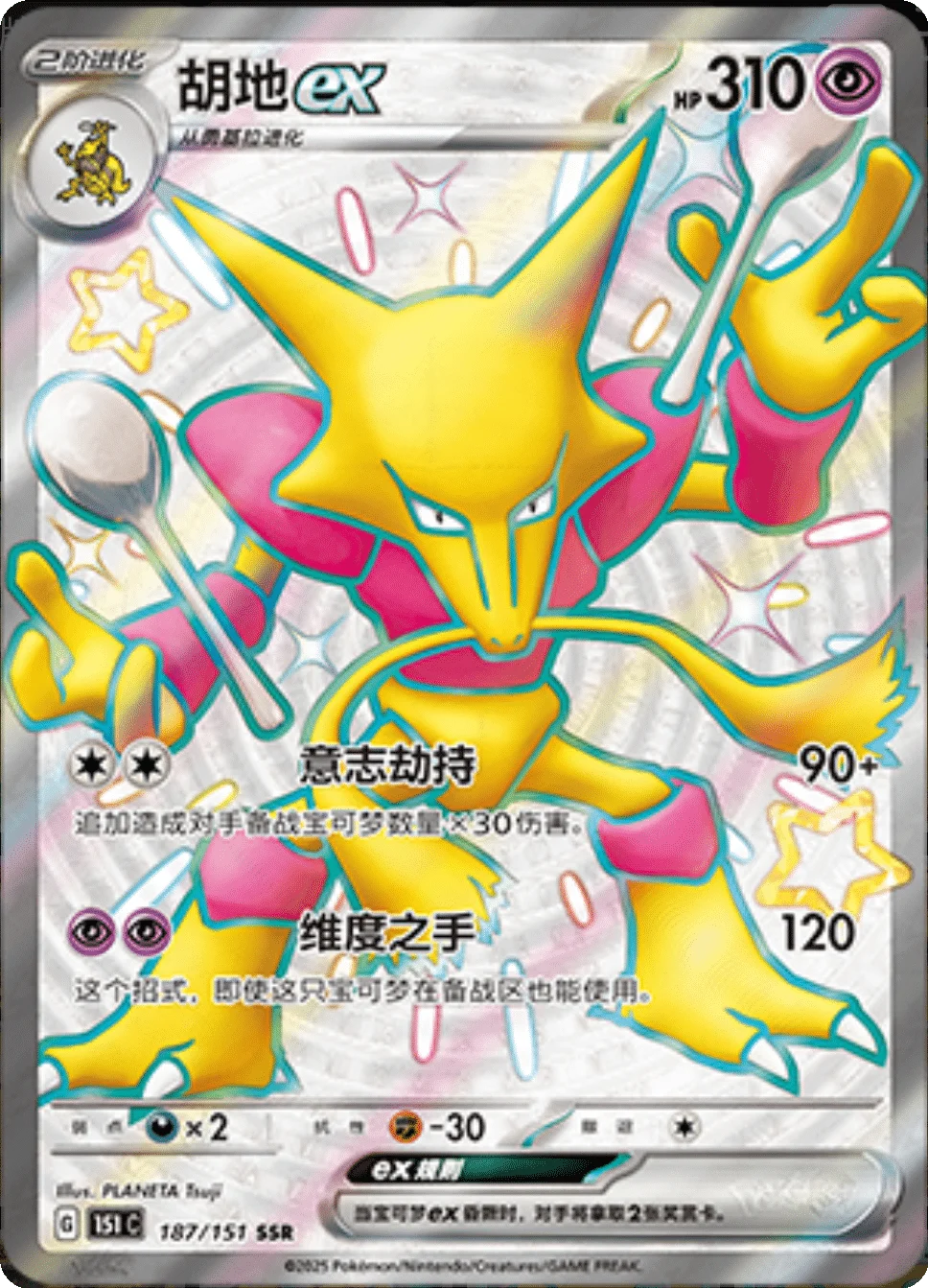 Pokémon TCG: Collect 151 Journey Booster Pack (Kinesisk Utgåva) – Pikachu