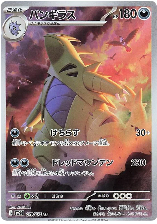 Pokémon TCG: Scarlet & Violet – Crimson Haze Booster Pack (Koreanska / KR)