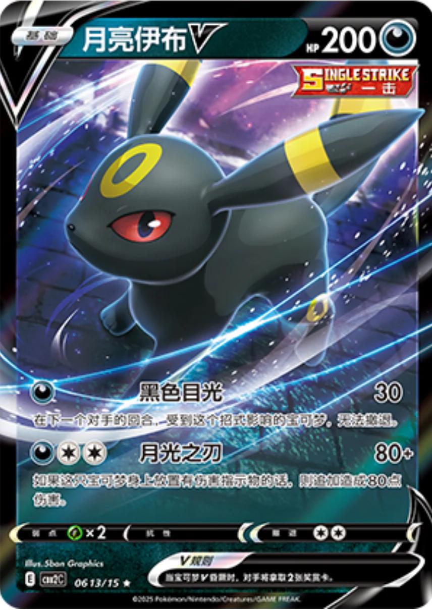 Kinesiskt Pokémon-kort Umbreon V 0613/15 (Ultra Rare Holo) – CS2C Nine Colors Gather