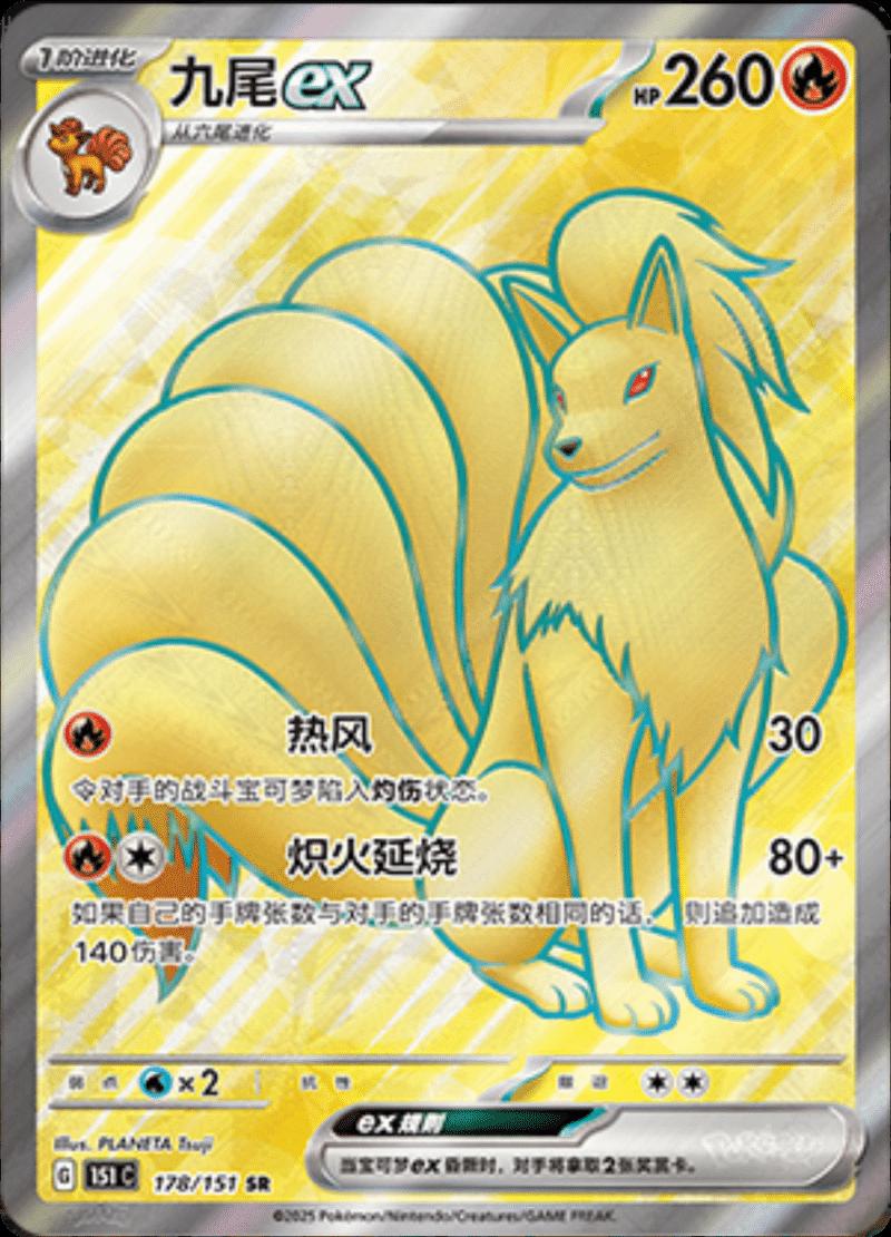 Pokémon TCG: Simplified Chinese Pokémon 151 (2024) – Ninetales ex Full Art / Ultra Rare (Near Mint)