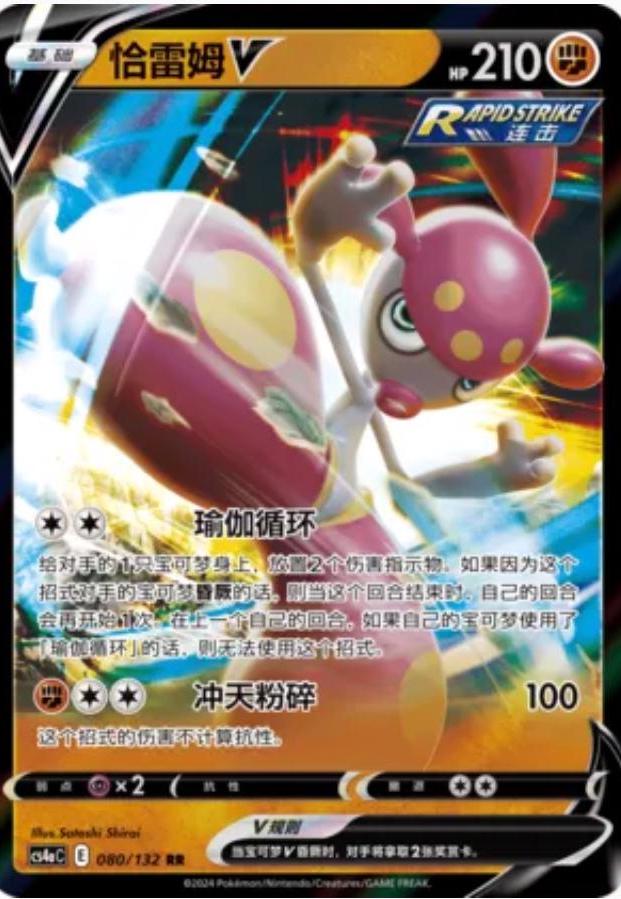 Pokémon TCG: Simplified Chinese Eevee Heroes (2024) – Medicham V Rapid Strike / Double Rare (Near Mint)