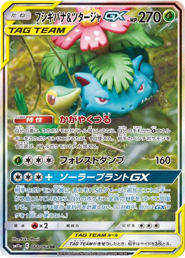 Pokémon TCG: Japansk Sun & Moon – Remix Bout TAG TEAM Booster Pack (Sealed)
