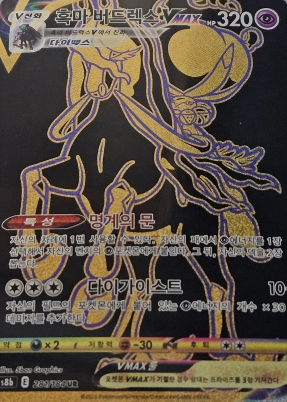 Pokémon TCG: Koreansk VMAX Climax – Shadow Rider Calyrex VMAX UR (281/184)
