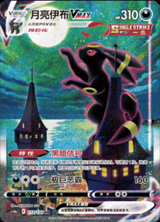 Pokémon TCG: Sword & Shield – Nine Colors Gather: Friend Booster Pack (Förenklad Kinesiska / S-CH)