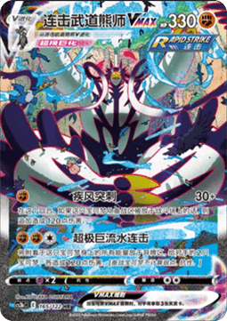 Pokémon TCG: Sword & Shield – Primordial Arts: Surge Slim Booster Pack (5 Cards) (CH)