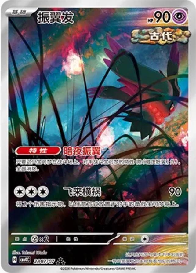 Pokémon TCG: Gem Pack Vol. 4 Booster Pack (CBB4C) – Kinesisk Utgåva
