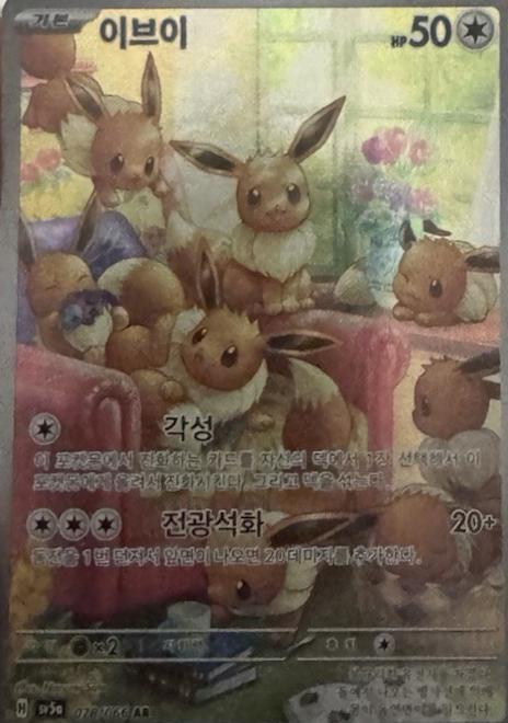 Pokémon TCG: Scarlet & Violet – Clay Burst Booster Pack (Koreanska / KR)