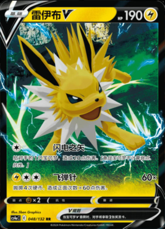 Pokémon TCG: Simplified Chinese Eevee Heroes (2024) – Jolteon V Ultra Rare / Double Rare (Near Mint)