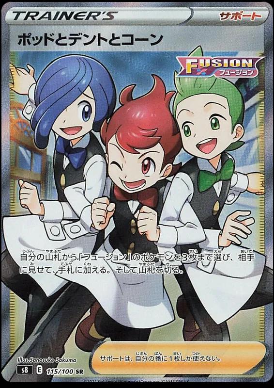 Japanskt Pokémon-kort: Chili & Cilan & Cress 115/100 SR (Secret Rare Full Art Trainer) – Fusion Arts