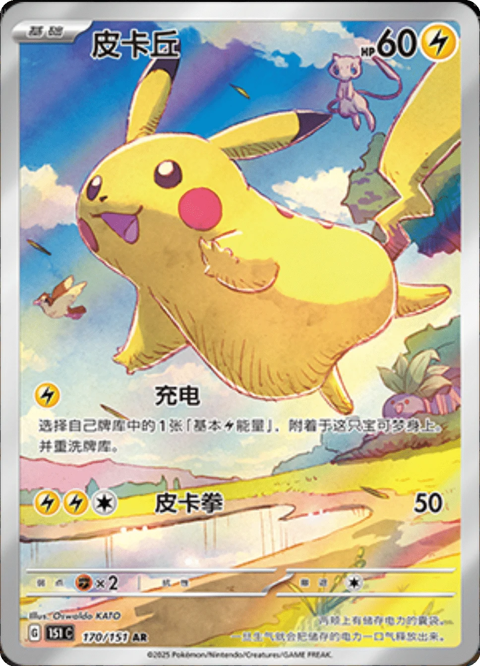 Pokémon TCG: Collect 151 Journey Booster Pack (Kinesisk Utgåva) – Pikachu