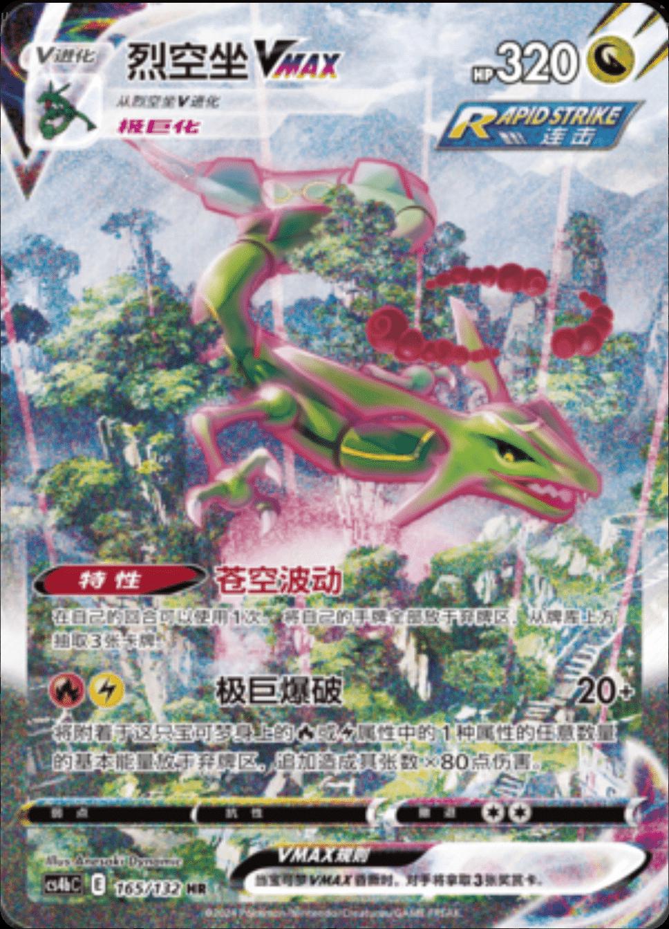 Pokémon TCG: Nine Colors Gathering: Origin (cs4bC) – Booster Jumbo Pack (Kinesisk Utgåva)