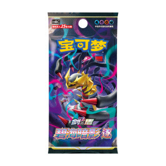 Pokémon TCG: Förenklad kinesisk Sword & Shield – Deep Blue Shadow: Zhu (cs6bC) Jumbo Booster Pack (Oöppnat / Sealed)