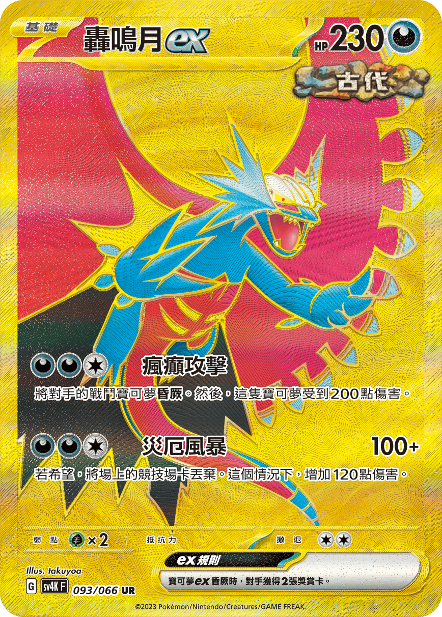 Pokémon TCG: Scarlet & Violet – True Mystery Booster Pack (Förenklad Kinesiska / S-CH)