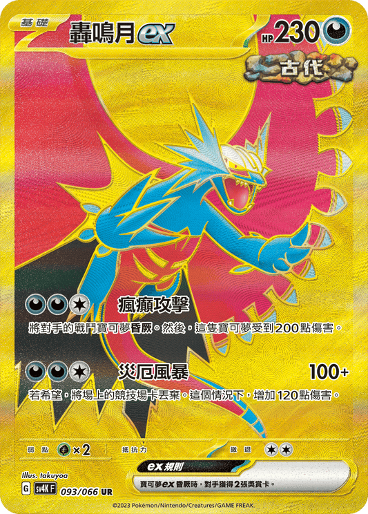 Pokémon TCG: Scarlet & Violet – True Mystery Booster Pack (Förenklad Kinesiska / S-CH)