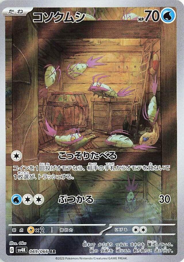 Koreanskt Pokémon-kort: Wimpod 069/066 AR (Illustration Rare) – Ancient Roar
