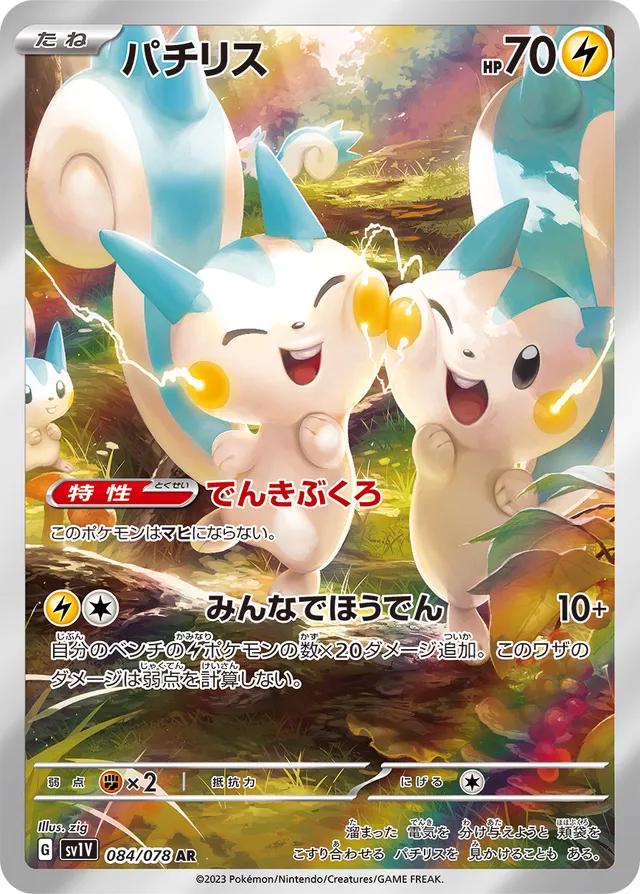 Japanskt Pokémon-kort: Pachirisu 084/078 AR (Illustration Rare) – Violet ex