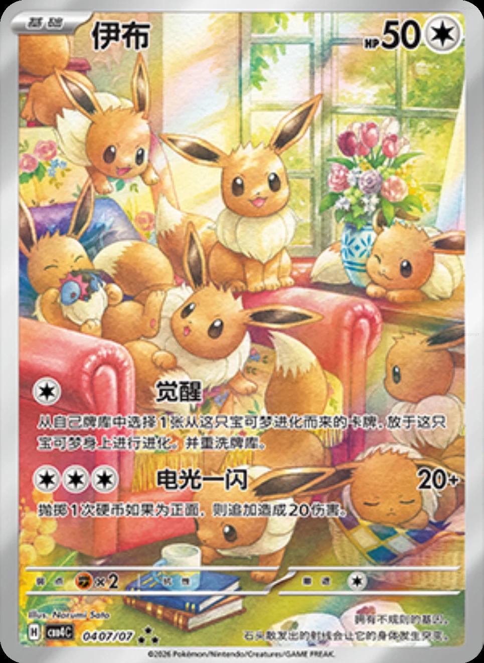 Pokémon TCG: Gem Pack Vol. 4 Booster Pack (CBB4C) – Kinesisk Utgåva