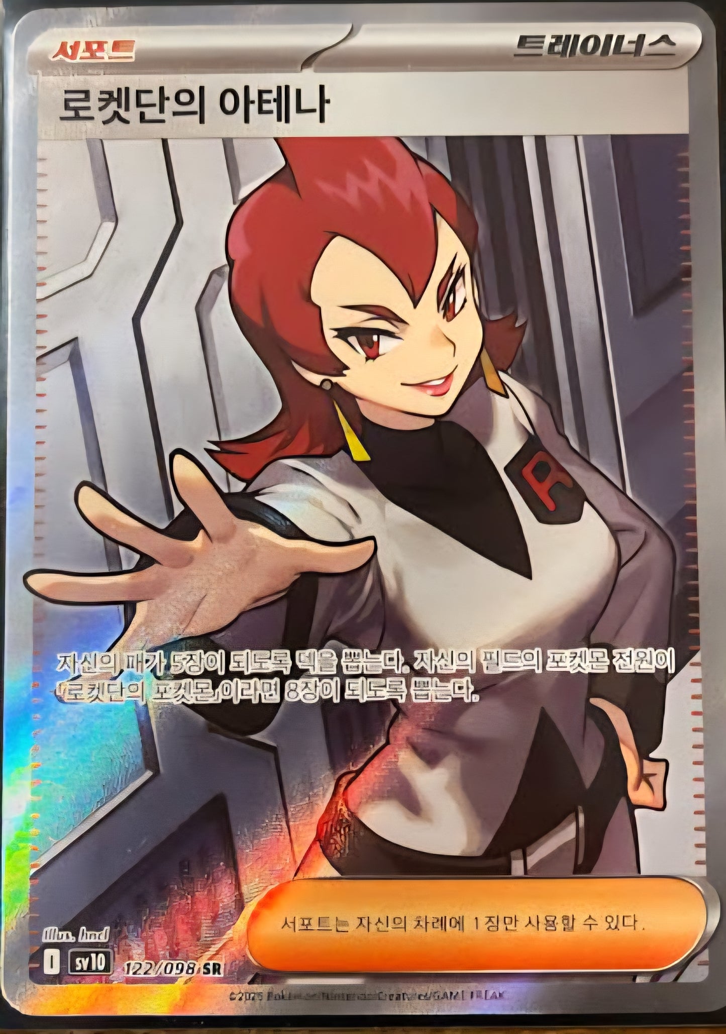 Pokémon TCG: Koreansk Scarlet & Violet: Team Rocket's Glory – Team Rocket's Ariana SR (122/098)