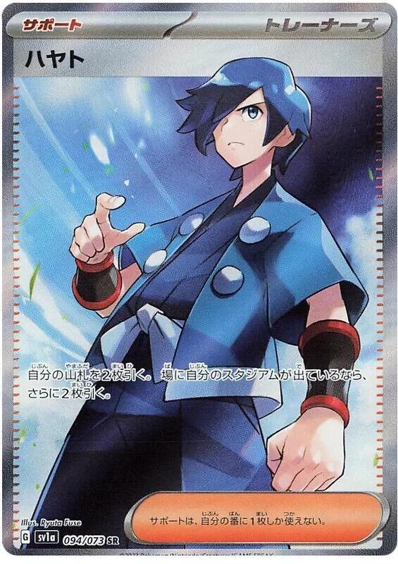 Japanskt Pokémon-kort: Falkner 094/073 SR (Secret Rare Full Art Trainer) – Triplet Beat