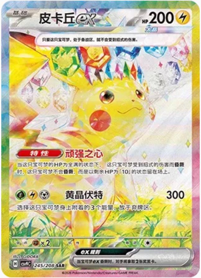 Pokémon TCG: Scarlet & Violet – Stellar Crystal Slim Booster Pack (5 Cards) (CH)
