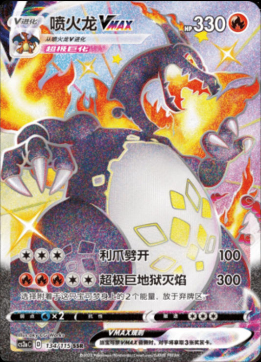 Pokémon TCG: Sword & Shield – Vivid Portrayals: Obsidian (cs2aC) CN Booster Pack (Oöppnat / Sealed)