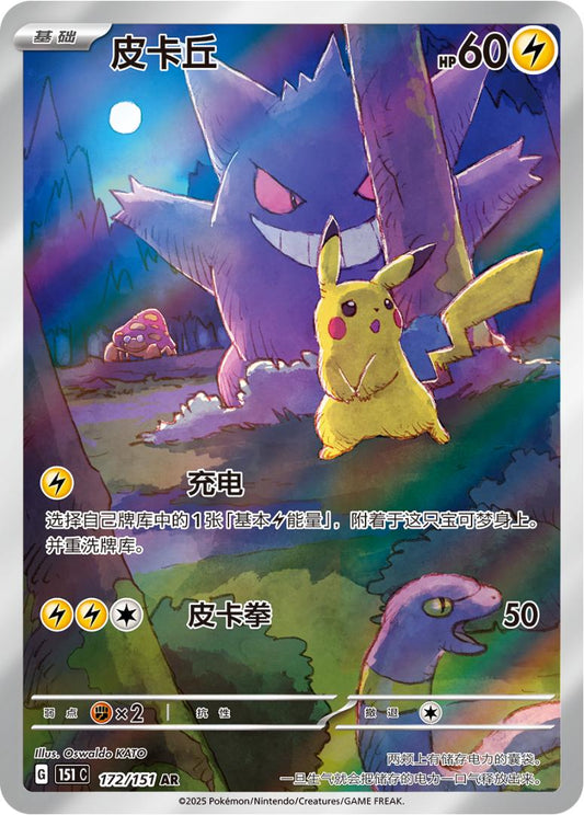 Pokémon TCG: Collect 151-Surprise (151C) – Booster Pack (Kinesisk Utgåva)