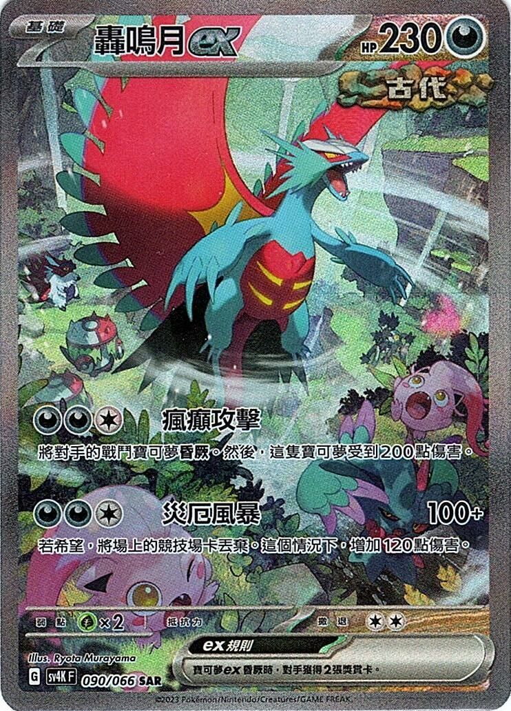 Pokémon TCG: Scarlet & Violet – True Mystery Booster Pack (Förenklad Kinesiska / S-CH)