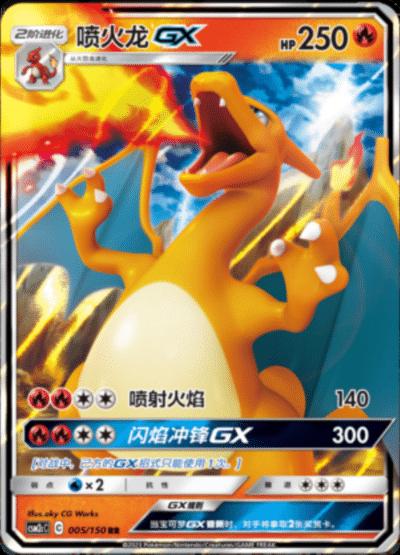 Pokémon TCG: Förenklad kinesisk Sun & Moon – Charizard GX (005/150)