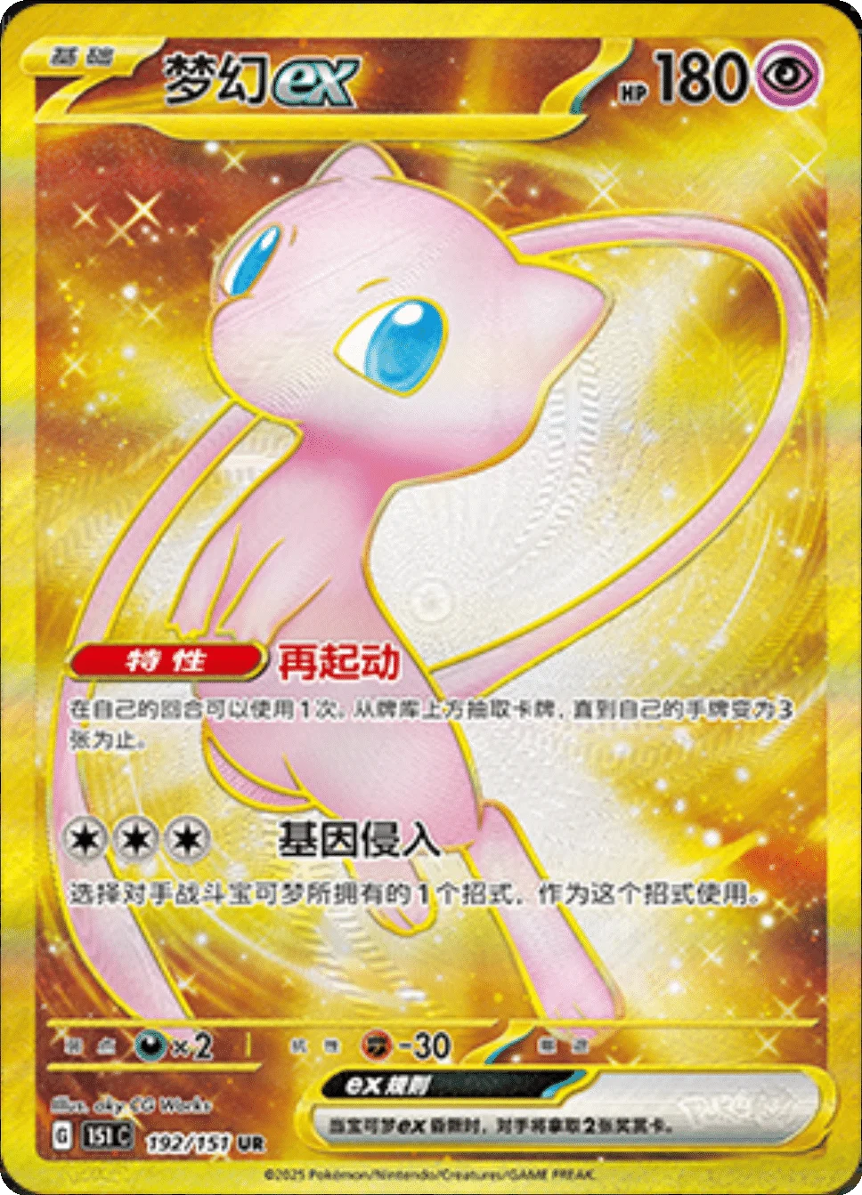 Pokémon TCG: Collect 151 Journey Booster Pack (Kinesisk Utgåva) – Pikachu