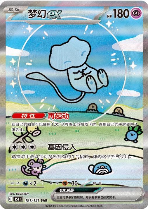 Pokémon TCG: Förenklad kinesisk Pokémon 151 – Surprise 151: Jing (cs1bC) Jumbo Booster Pack (Oöppnat / Sealed)