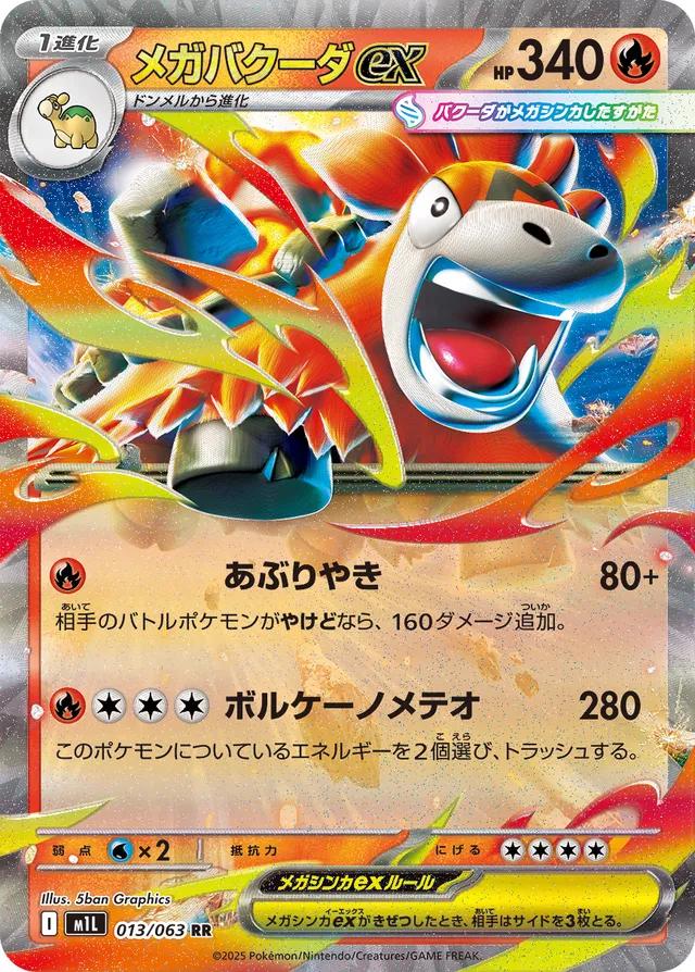 Japanskt Pokémon-kort: M Camerupt ex 013/063 RR (Double Rare) – The Heat of the Magma