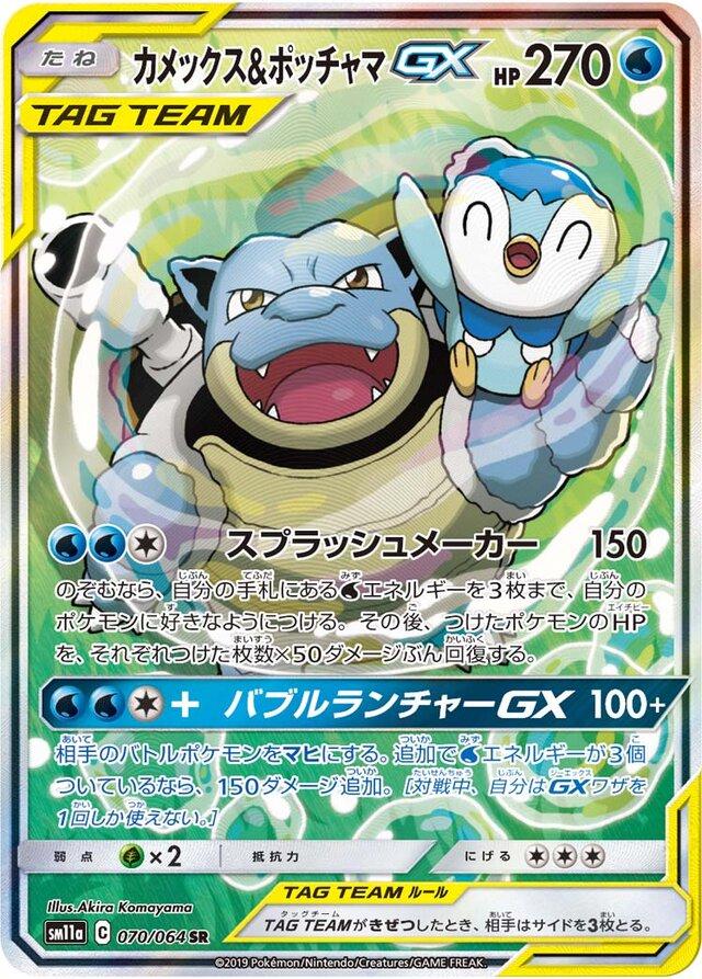 Pokémon TCG: Japansk Sun & Moon – Remix Bout TAG TEAM Booster Pack (Sealed)