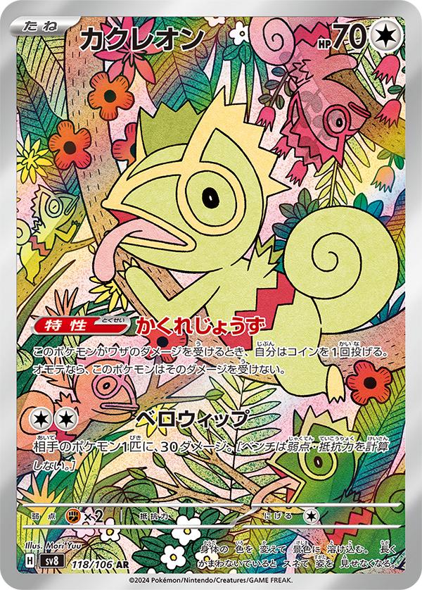 Japanskt Pokémon-kort: Kecleon 118/106 AR (Illustration Rare) – Superelectric Breaker