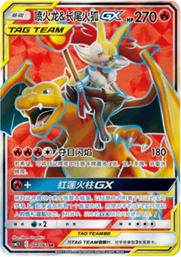 Pokémon TCG: Sun & Moon – Striking Competition TAG TEAM Enhanced Booster Pack (6 Cards) (CH)