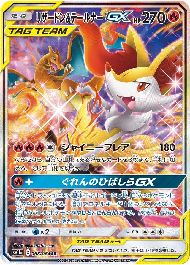 Pokémon TCG: Japansk Sun & Moon – Remix Bout TAG TEAM Booster Pack (Sealed)