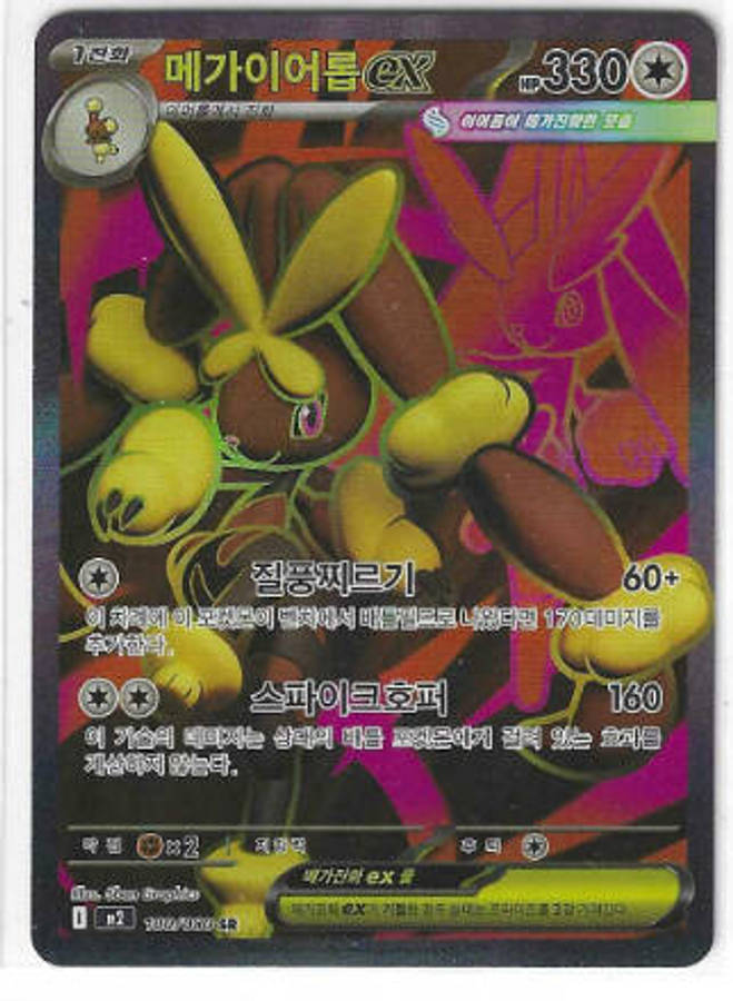 Pokémon TCG: Koreansk Mega Dream – Mega Lopunny ex SR (100/080)
