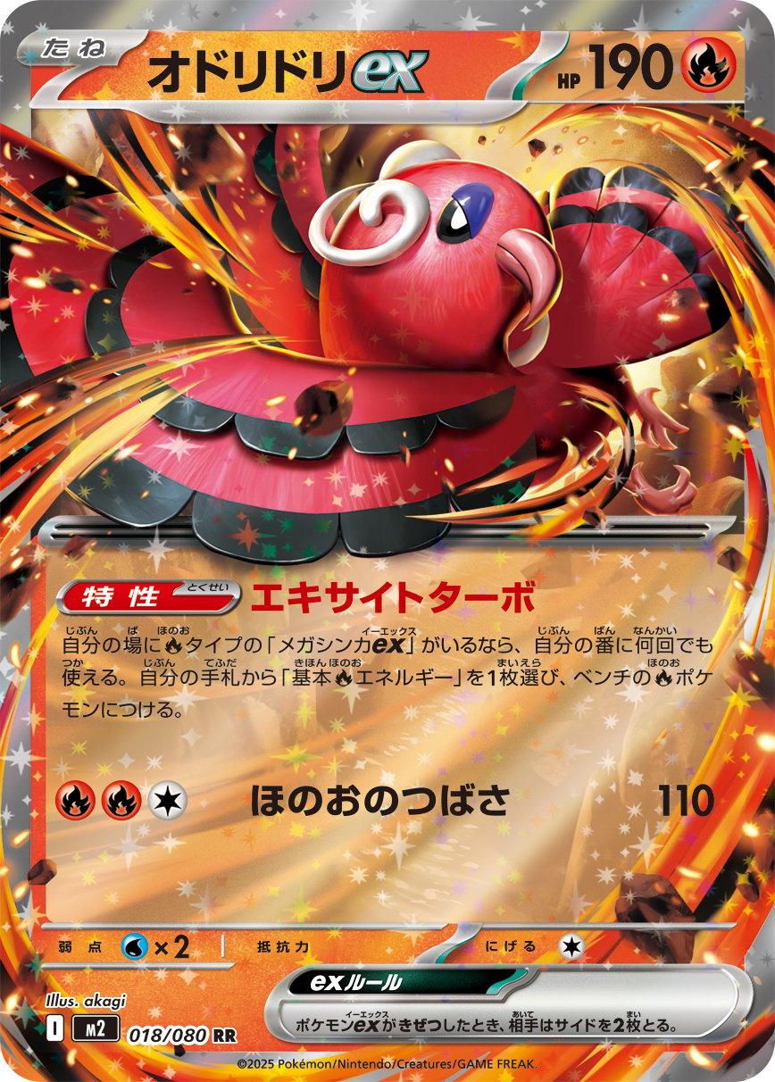 Pokémon TCG: Japansk Mega Dream – Oricorio ex RR (018/080)