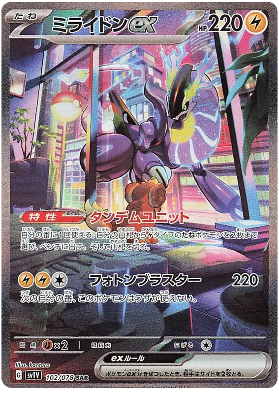 Pokémon TCG: Scarlet & Violet – Violet ex Booster Pack (Koreanska / KR)
