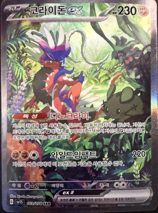 Pokémon TCG: Scarlet & Violet – Violet ex Booster Pack (Koreanska / KR)