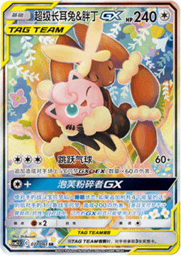 Pokémon TCG: Sun & Moon – Striking Competition TAG TEAM Enhanced Booster Pack (6 Cards) (CH)