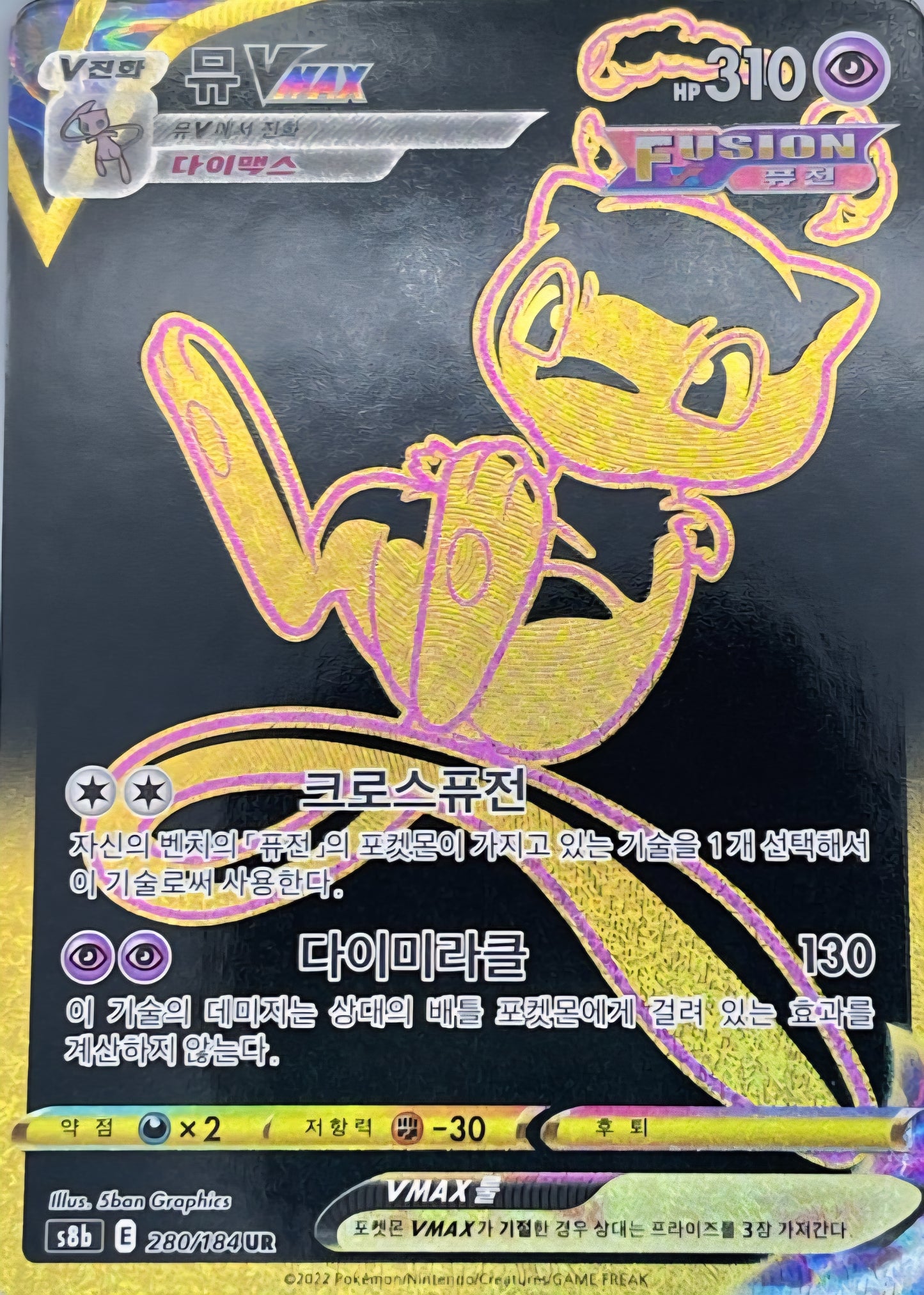 Pokémon TCG: Koreansk Sword & Shield: VMAX Climax – Mew VMAX Gold UR (280/184)