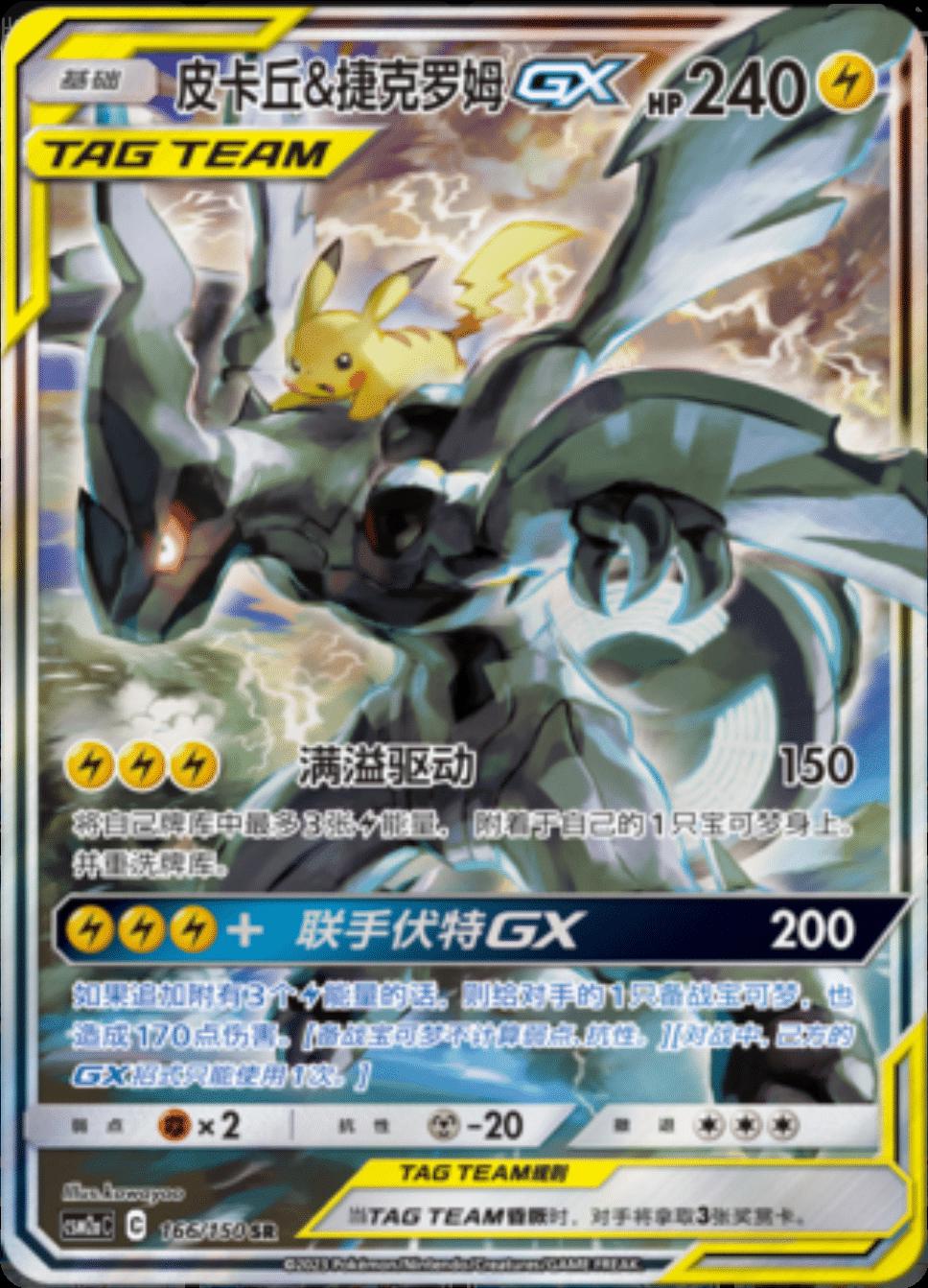 Pokémon TCG: Sun & Moon – Mutual Affect: Awaken Booster Pack (Förenklad Kinesiska / S-CH)