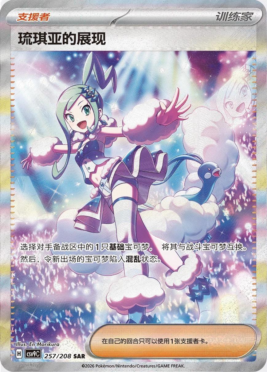 Pokémon TCG: Scarlet & Violet – Stellar Crystal Slim Booster Pack (5 Cards) (CH)